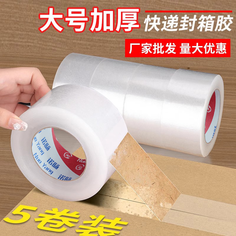 诺旸透明大卷胶带厂家直销