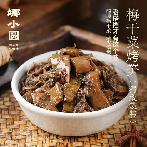 娜小圆咸香脆嫩梅干菜烤笋