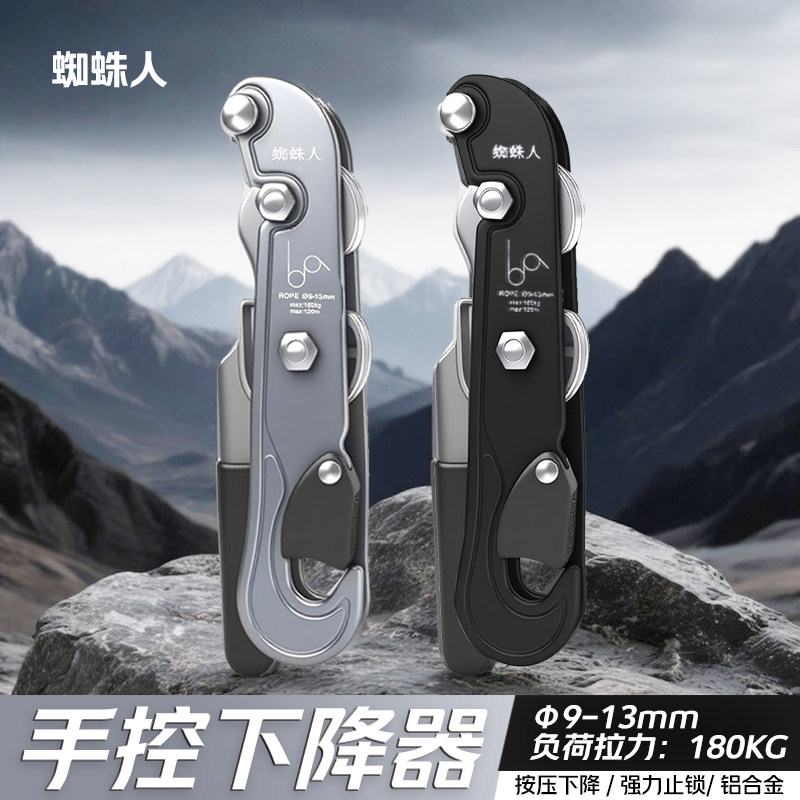 蜘蛛人手控下降器登山攀岩探洞速降防慌乱高空作业保护救援装备