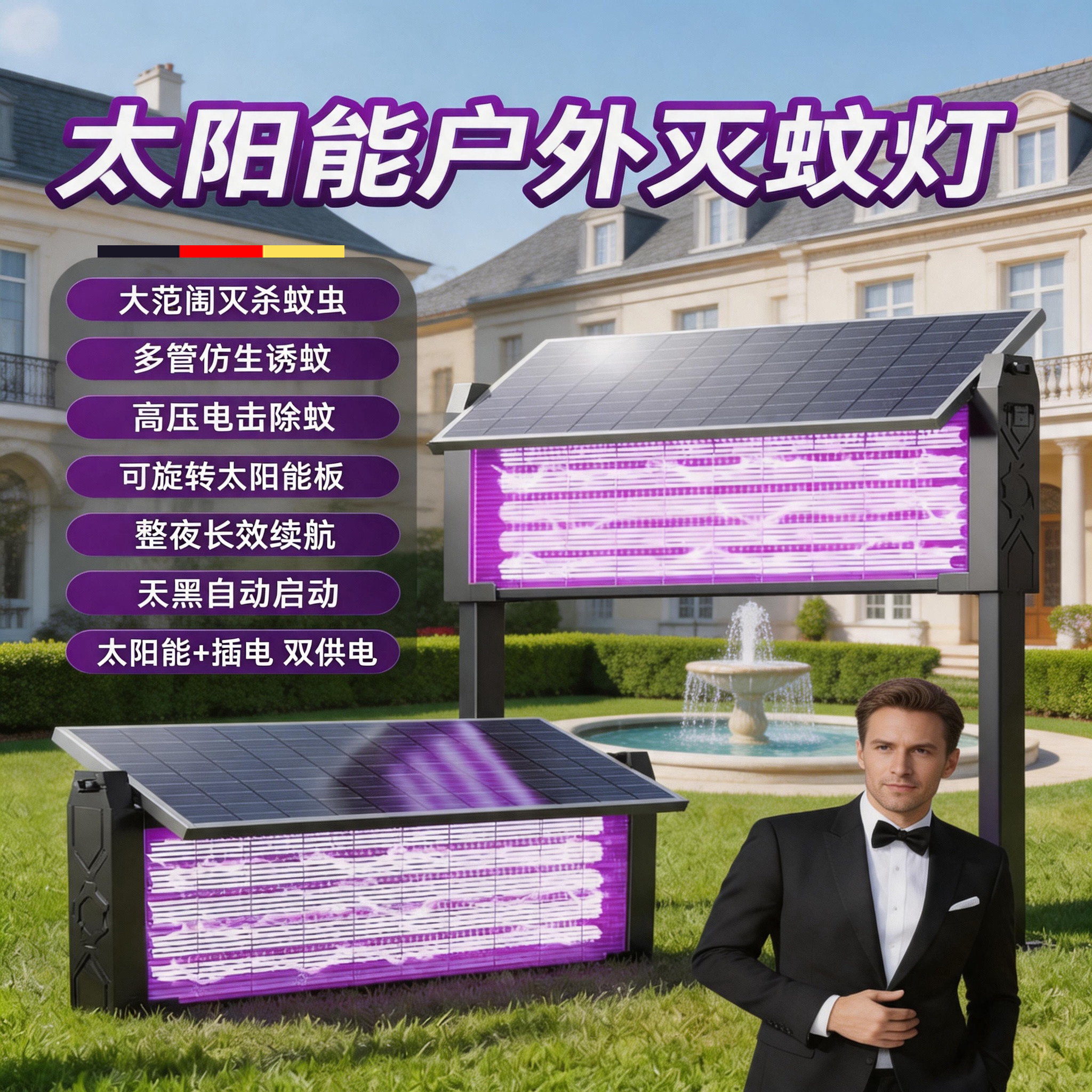 太阳能灭蚊灯户外款庭院花园神器