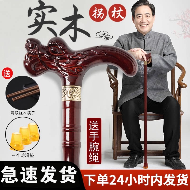 紫檀色实木老年人防滑龙头拐杖