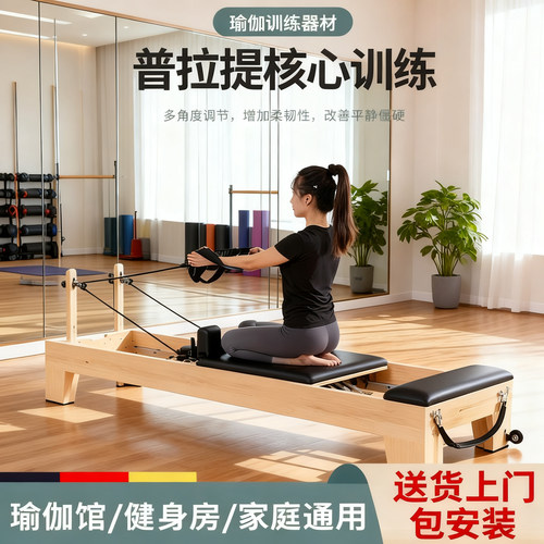 瑜伽馆同款普拉提大器械核心床板