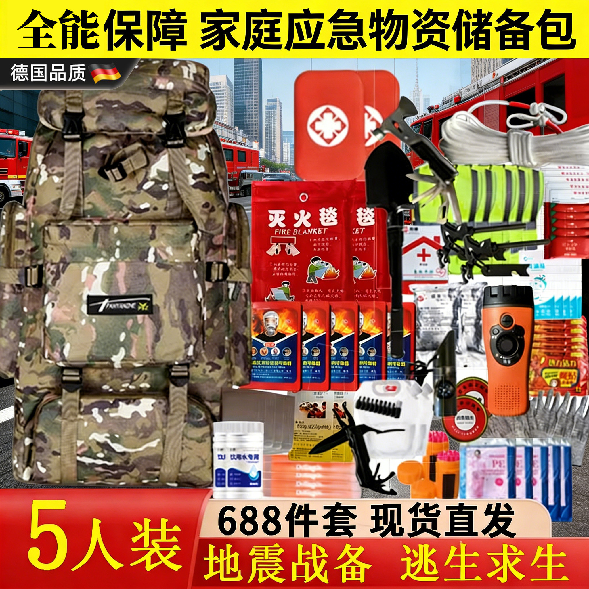 应急救援包家庭物资储备包全套包