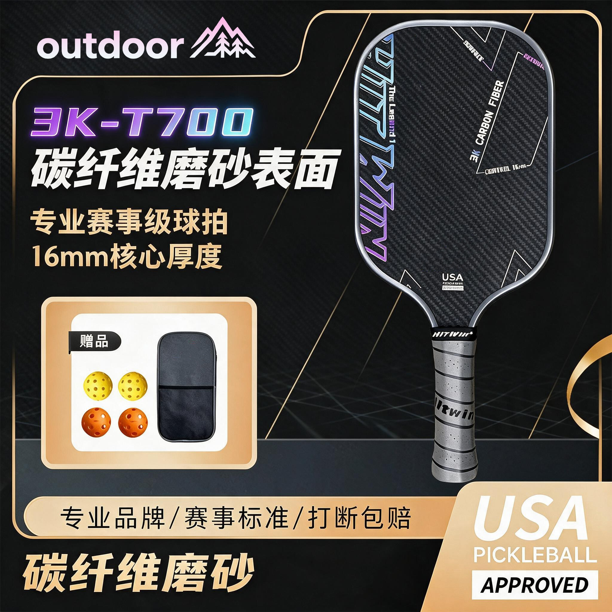 运动拍匹克球拍板T700碳纤维磨砂