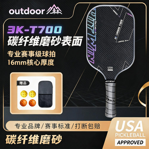 运动拍匹克球拍板T700碳纤维磨砂