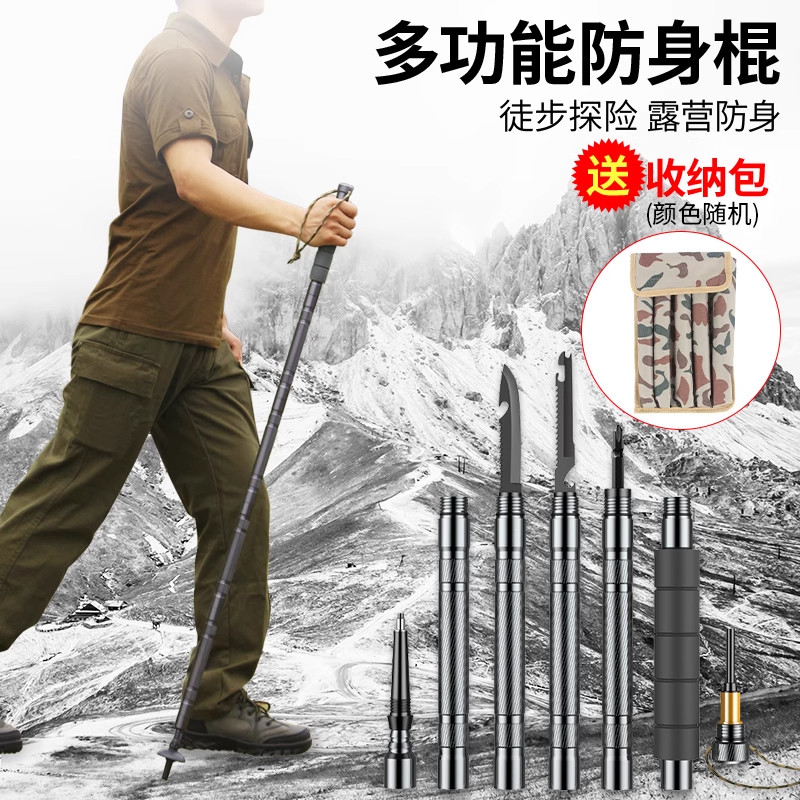 登山杖旅行杖防身装备多功能伸缩