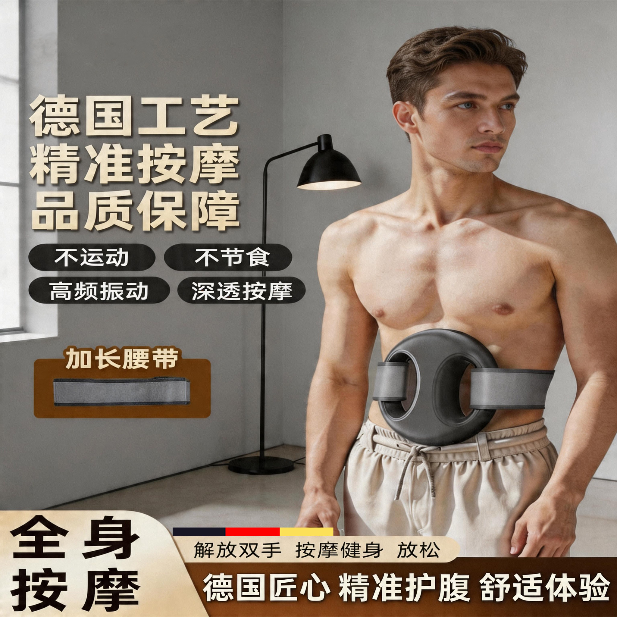 按摩健身筋膜环甩脂抖机律动肚子