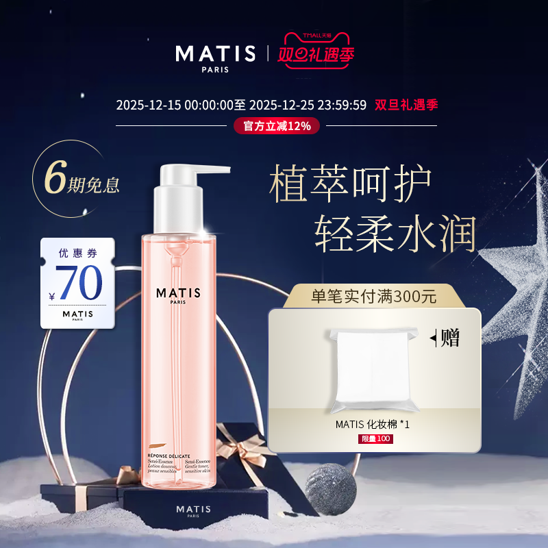 法国魅力匙涂抹式爽肤水200ml