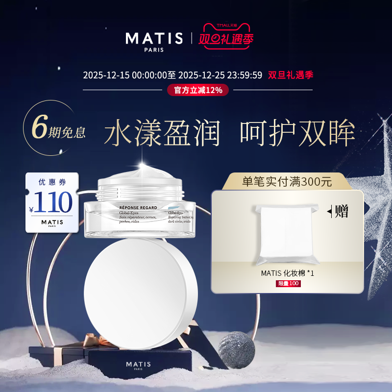 法国MAITS魅力匙抗皱眼霜