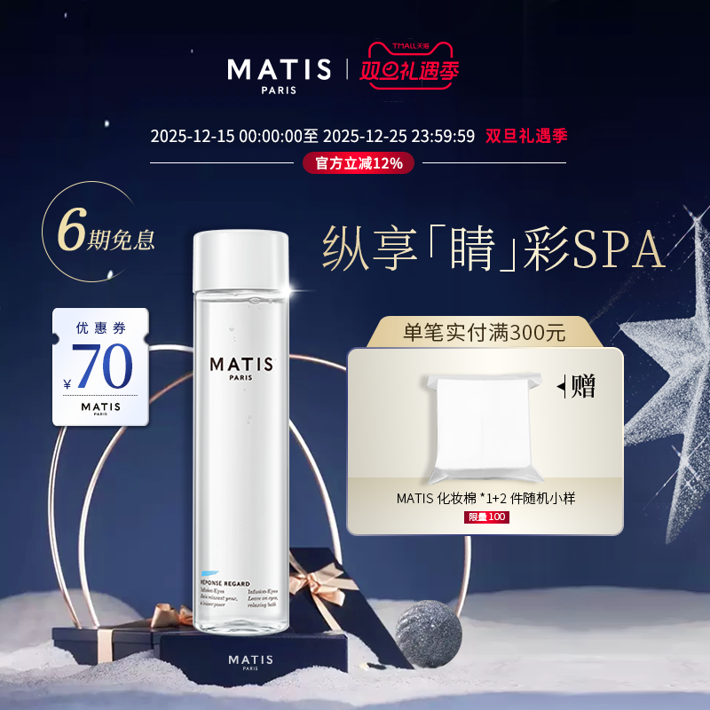 法国魅力匙莹眸舒缓爽肤水150ml