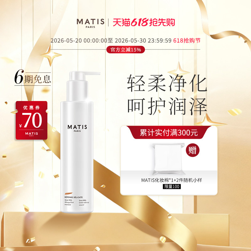 魅力匙MATI柔肤舒缓乳清洁舒缓不紧绷洗面奶洁面乳卸妆男女