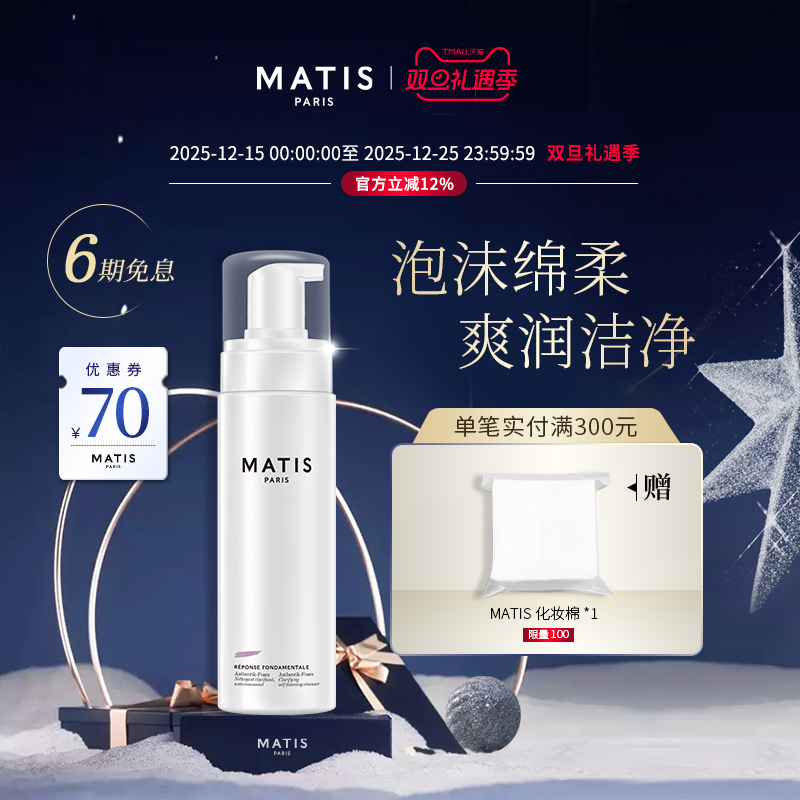 法国进口魅力匙清爽洁肤洗面奶