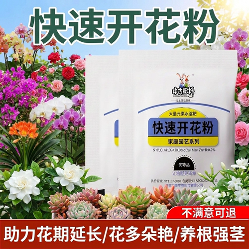 中古快速开花粉30g-300g花卉盆栽通用型园艺促花生根壮苗水溶肥料