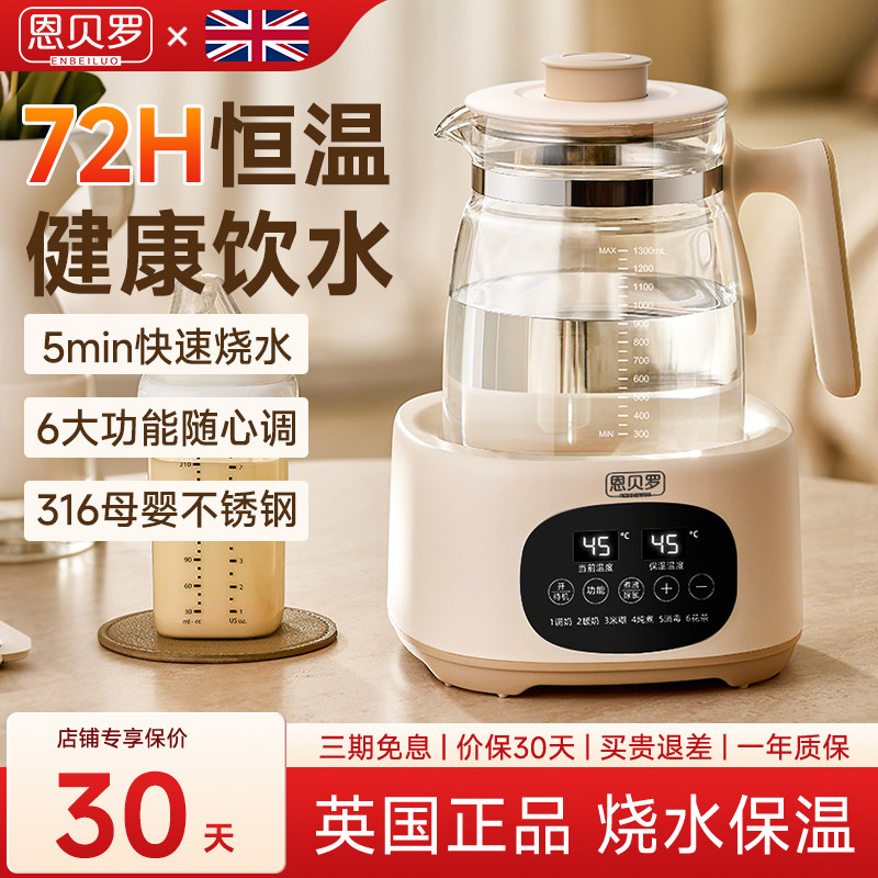 英国恩贝罗家用烧水壶2026新款电热水壶恒温保温一体智能煮水壶