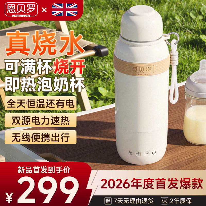 英国恩贝罗无线烧水杯双模块便携式烧水壶婴儿外出冲奶专用恒温壶