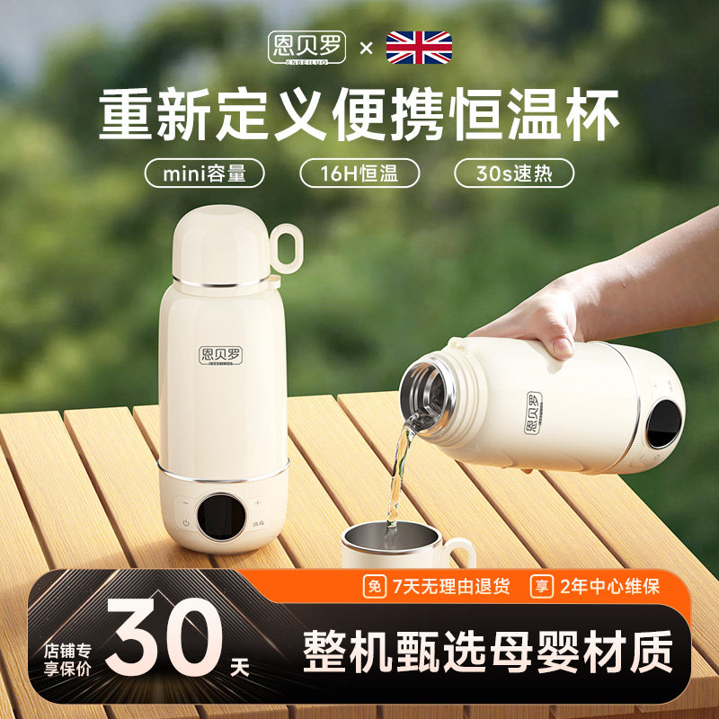英国恩贝罗恒温杯无线便携式恒温壶婴儿专用冲奶外出泡奶电热水壶,厨房电器,电热水壶,淘宝优惠券,粉丝福利购,淘宝优惠卷
