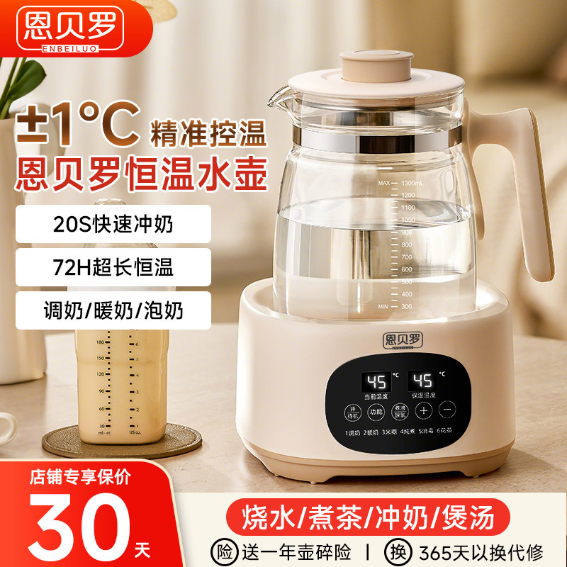 英国恩贝罗恒温调奶器电热水壶家用泡奶专用温奶器智能养生壶