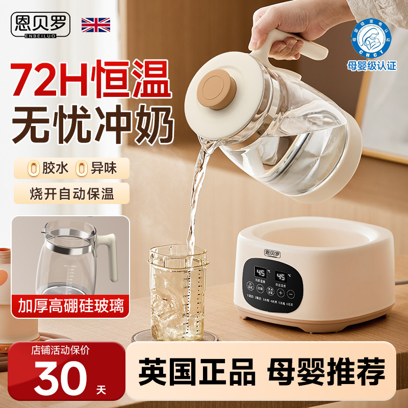【英国正品】恩贝罗恒温水壶