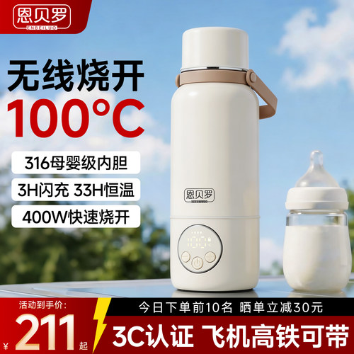 【英国正品】可无线烧开水恒温杯