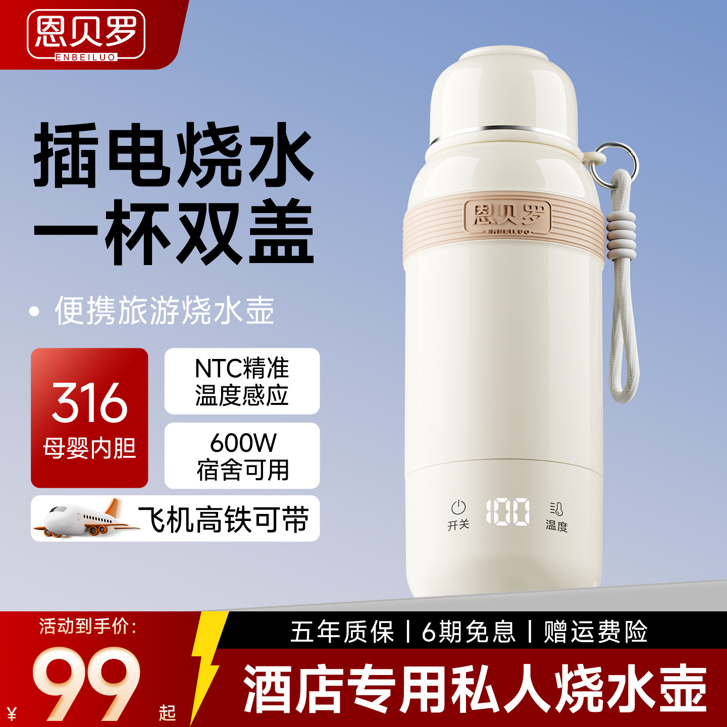 【酒店专用】恩贝罗便携式烧水壶