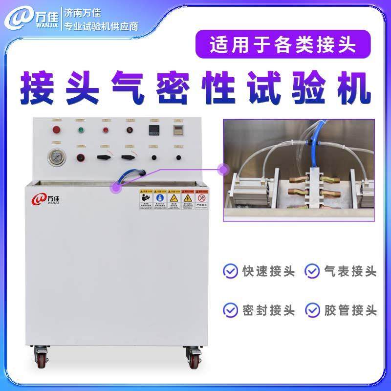 气密试验机厂家直销插头电缆保护管接头漏气测试密封性测试仪,工业油品/胶粘/化学/实验室用品,其他实验室设备,淘宝优惠券,粉丝福利购,淘宝优惠卷