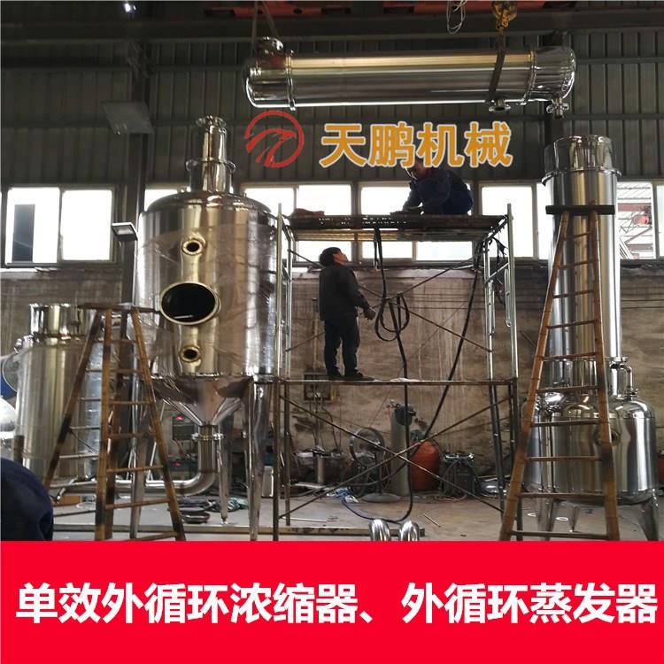 单效浓缩双效浓缩器果汁、饮料外循环浓缩器