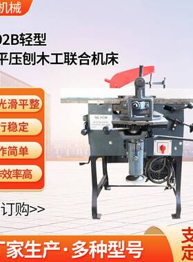 木工平压刨床轻型台式平压刨床ML392B联合机床木工机床