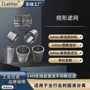 砂磨机筛篮304禁铜锌锂电新能源磷酸铁锂湿法研磨v型绕丝网