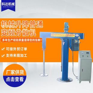 防水涂料升降高速分散机机械升降普通变频分散机涂料搅拌机