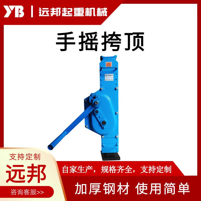 手摇千斤顶手动挎顶齿条机械液压厂家直供起重工厂加工源头