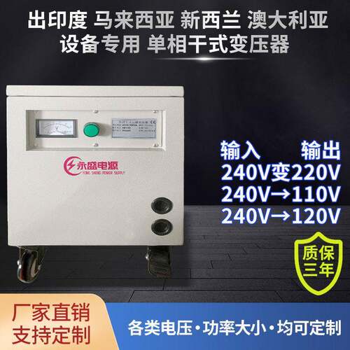 印度马来西亚240V变压器240V变220V变110V变120V相变压器10KVA
