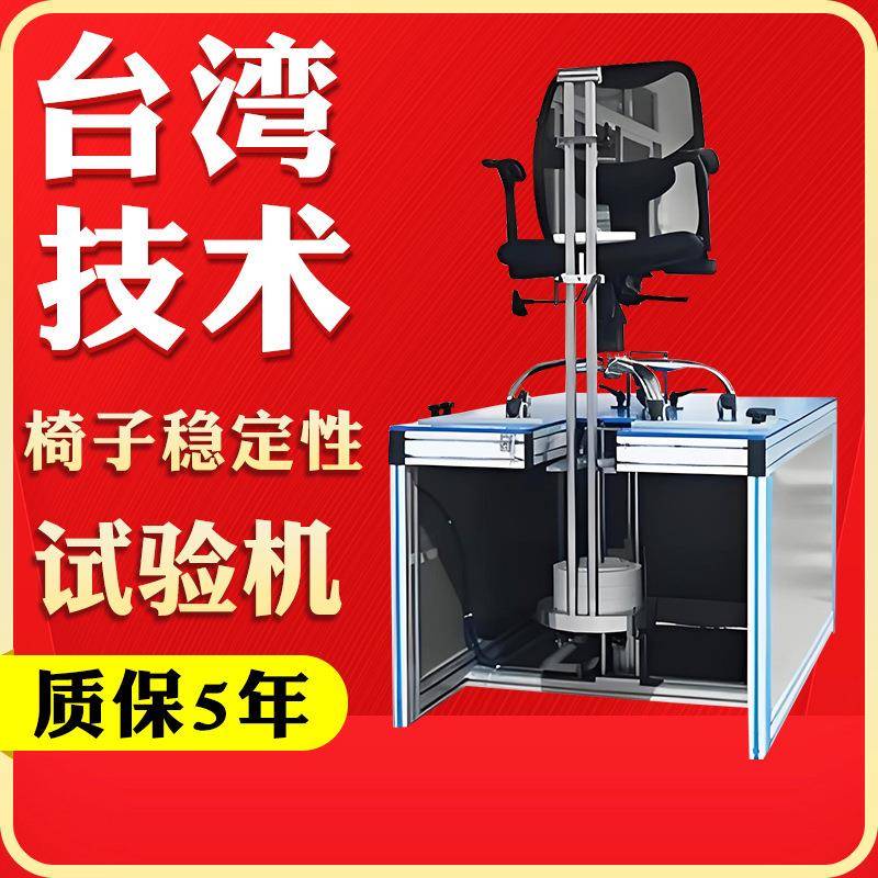 办公椅拉背结构强度测试机椅子稳定性测试机椅子稳定性测试仪