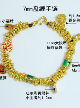 金包银手链盘缠碎碎金锤纹手链