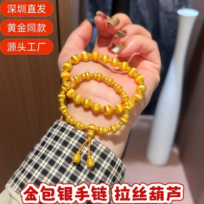 金包银手链拉丝葫芦爆闪圆珠手串金店同款金珠diy轻奢显白不撞款