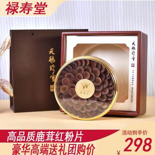 东北梅花鹿鹿茸红粉片送父母领导长辈见家长高端滋补