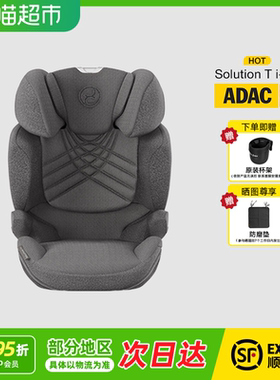 cybex安全座椅铂金线Solution T i-Fix Plus大童3-12岁专座ADAC