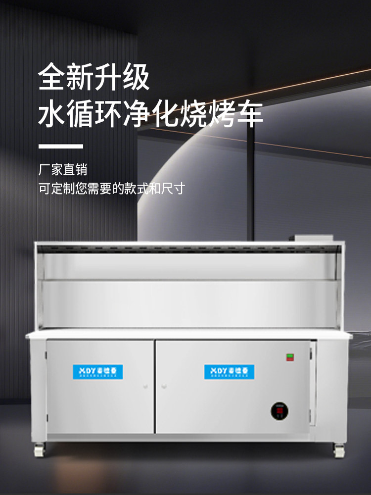 水循环无烟烧烤车无尘净化烧烤架商用平板烟除臭水力覆合净化器