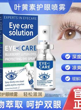 LTW蓝莓叶黄素眼睛喷雾眼部护理液-CQ