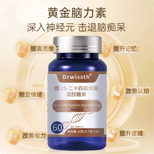 LTWDrwissth顺-15-二十四碳烯酸凝胶糖果官方正品脑力素-CQ