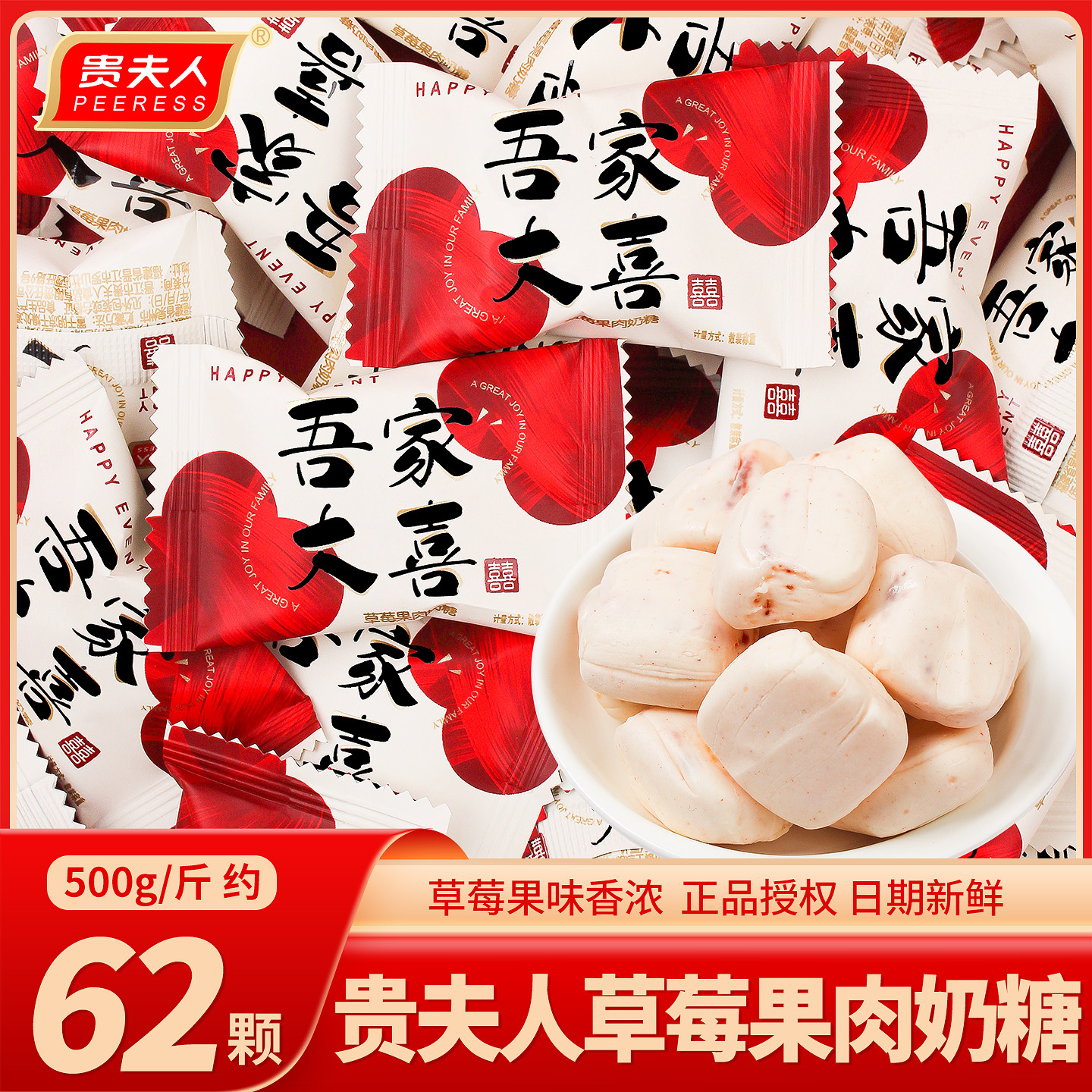 贵夫人草莓果肉奶糖结婚喜糖批发