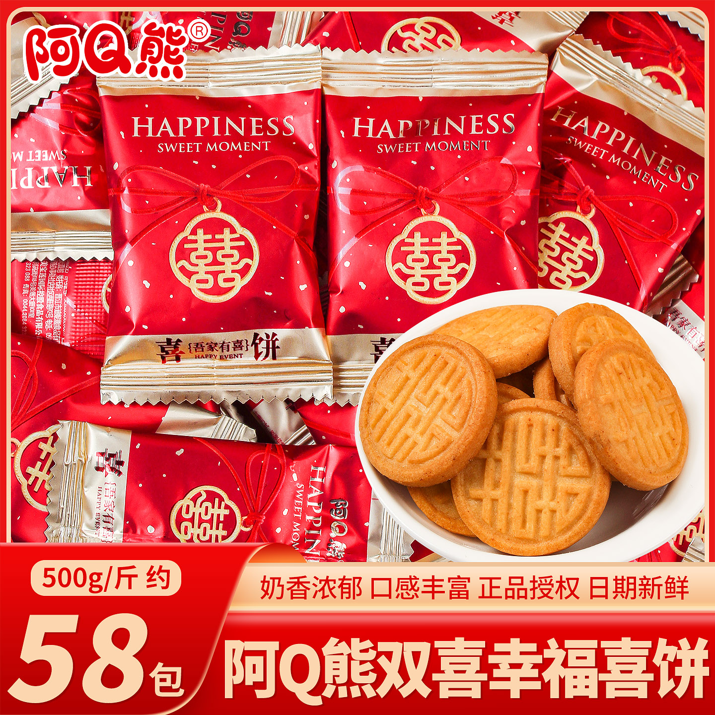 阿Q熊双喜幸福喜饼结婚喜糖