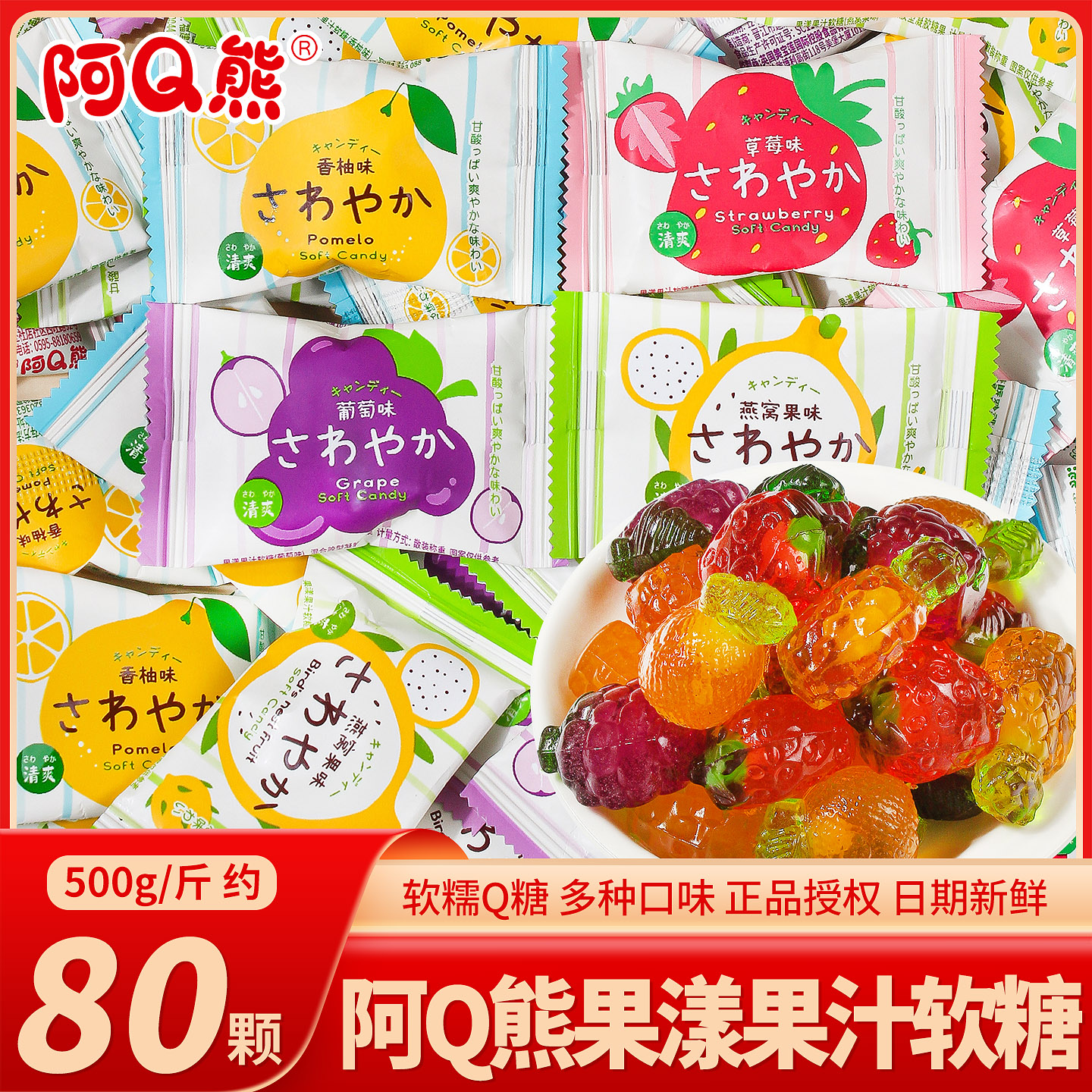 阿Q熊果漾果汁软糖果散装多口味