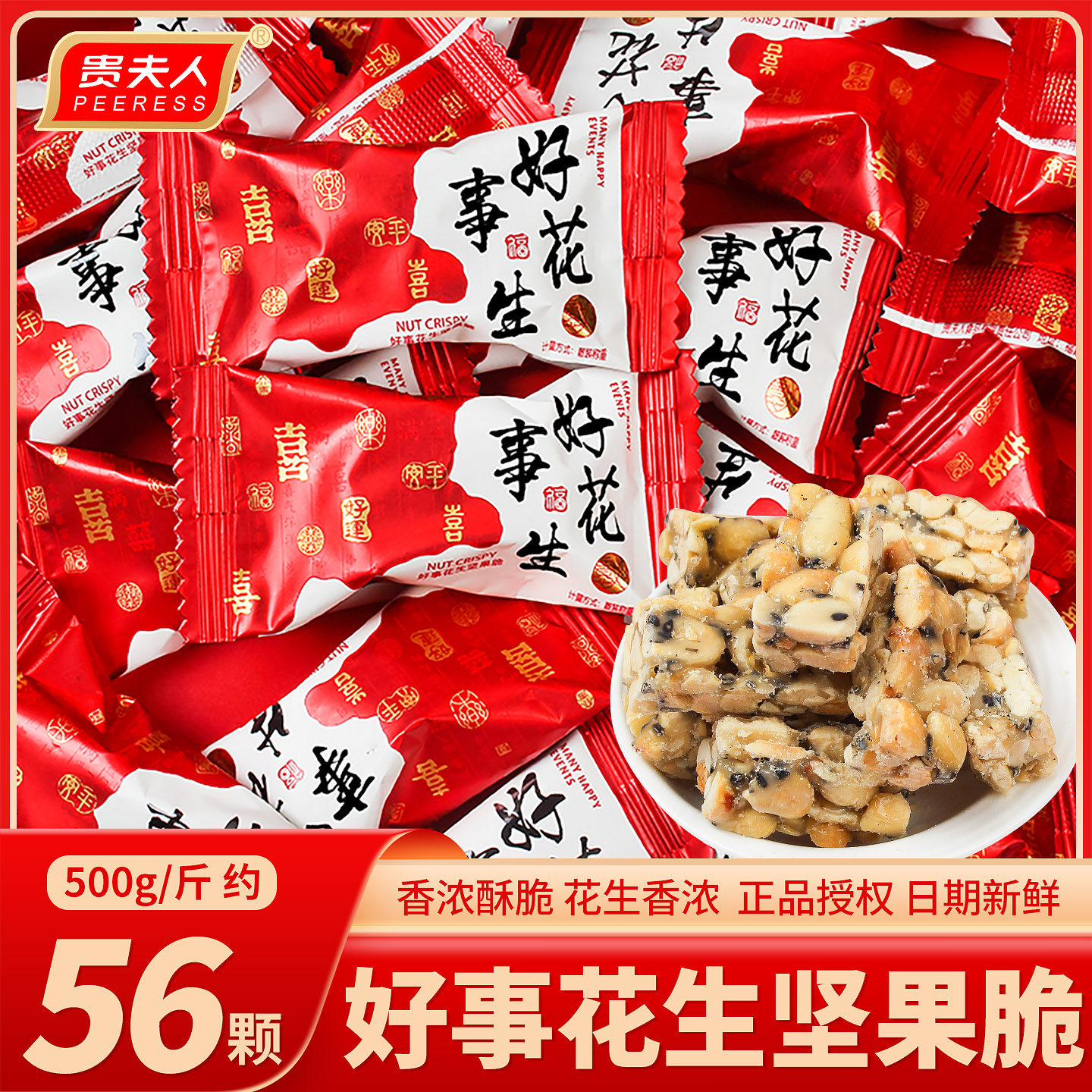 结婚喜事花生酥喜糖散装批发婚礼专用订婚特色糖果传统糕点零食