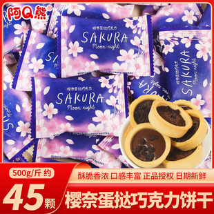 阿Q熊樱奈蛋挞巧克力夹心饼干喜糖散装批发婚礼结婚专用糖果零食