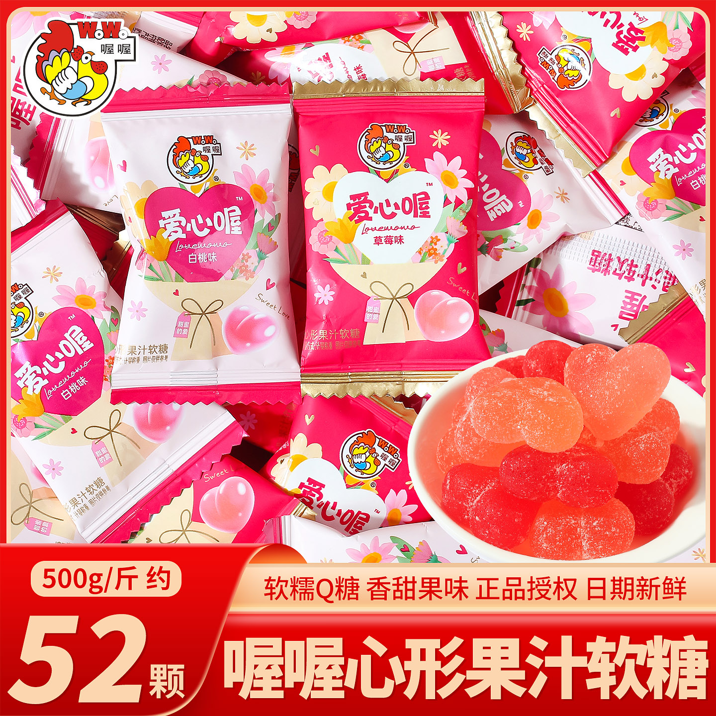 喔喔心形果汁软糖喜糖散装批发