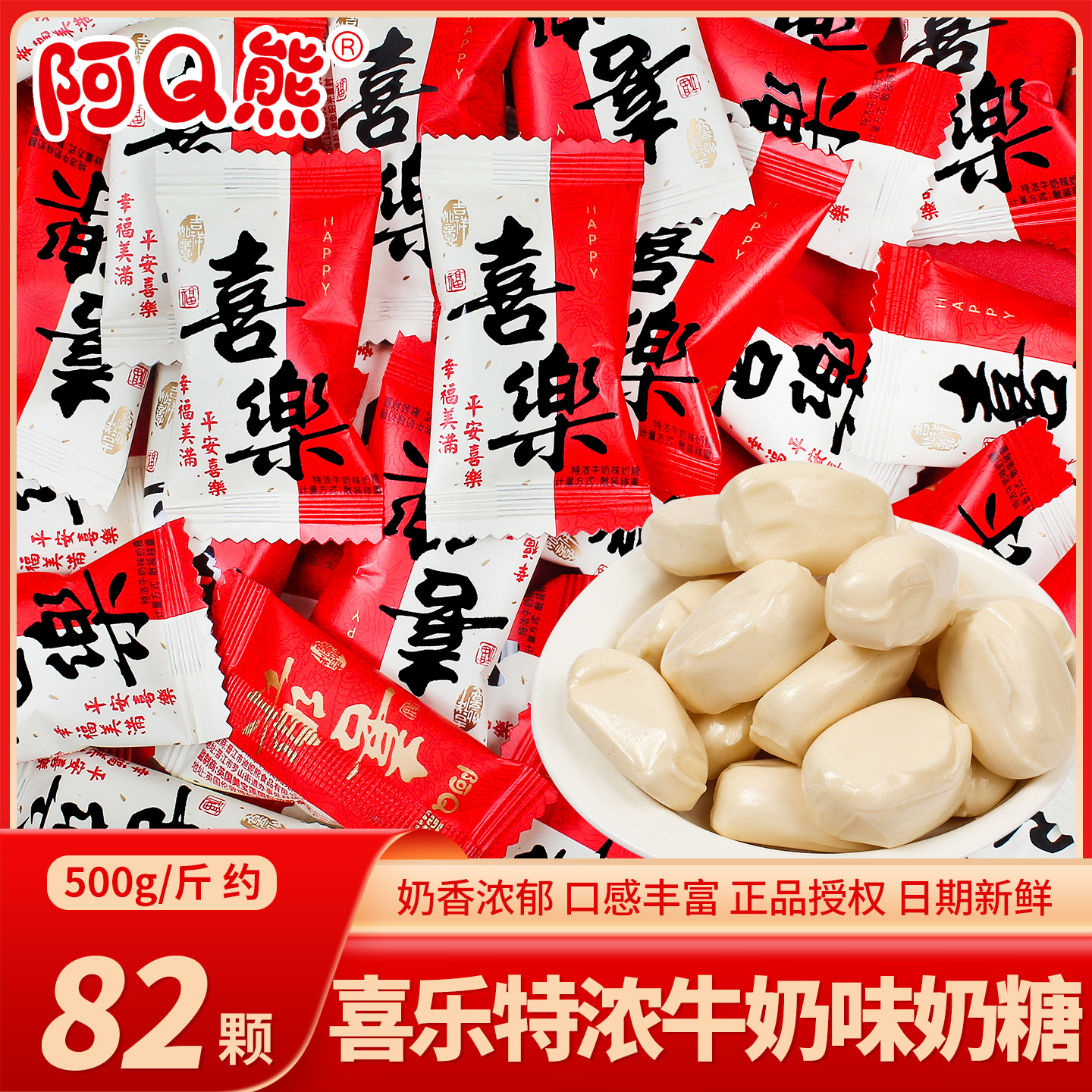 阿Q熊喜乐特浓牛奶糖散装批发婚礼结婚专用喜糖订婚喜事糖果零食