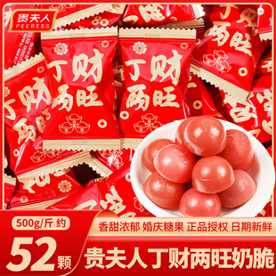 贵夫人丁财两旺奶脆结婚喜糖散装批发婚礼乔迁开业硬糖果零食年货