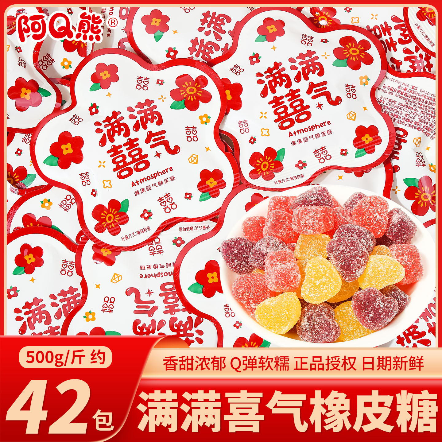 结婚专用满满喜气橡皮糖喜糖批发