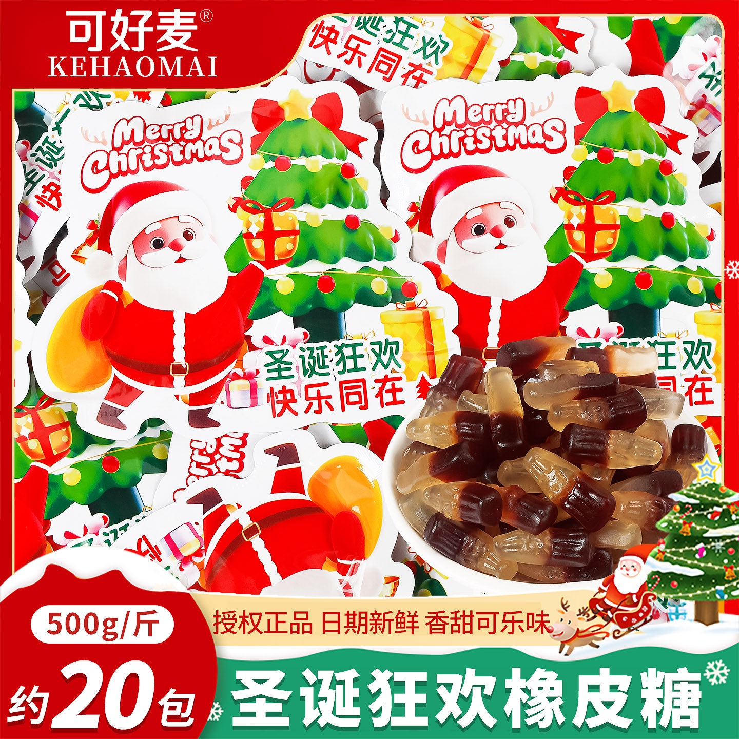 平安夜圣诞狂欢橡皮糖散装圣诞节糖果批发儿童圣诞老人软糖小零食