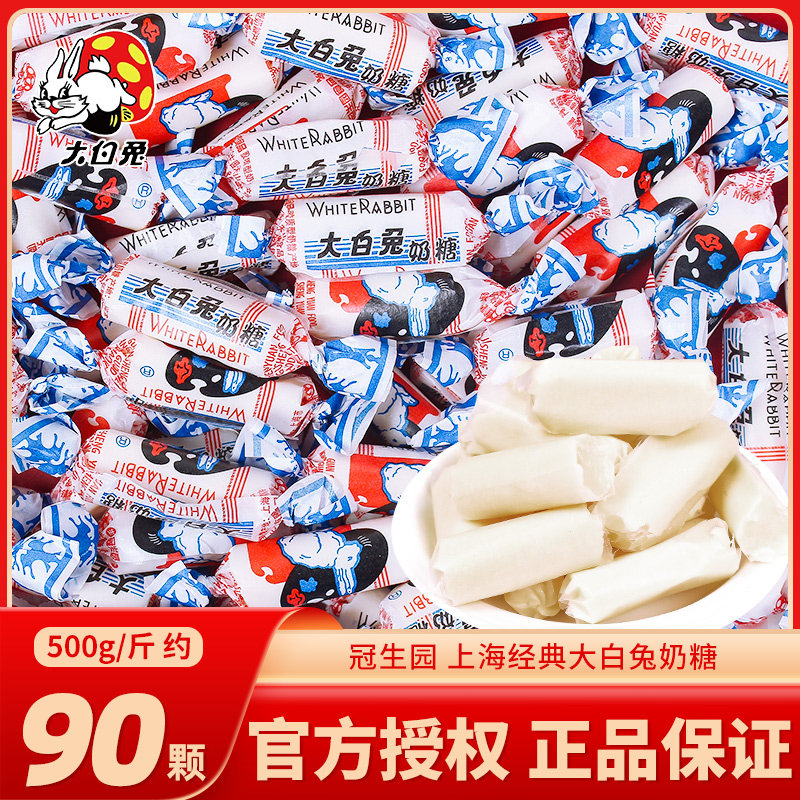 上海冠生园大白兔奶糖散装满月结婚喜糖儿童怀旧年货糖果零食批发